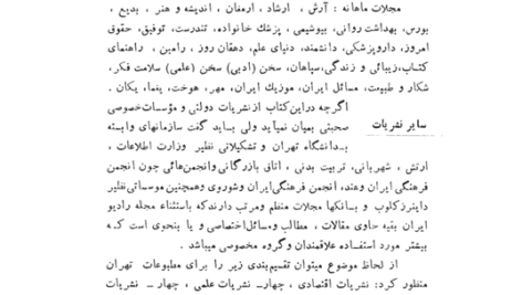 کتاب سیری در مطبوعات ایران مسعود برزین PDF