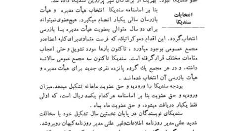 کتاب سیری در مطبوعات ایران مسعود برزین PDF