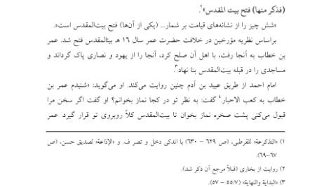 کتاب نشانه های قیامت یوسف بن عبدالله بن یوسف الوابل PDF