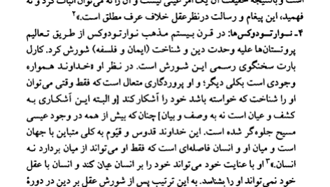 کتاب کانت دین در محدوده عقل تنها منوچهر صانعی دره بیدی PDF