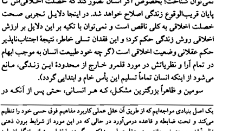 کتاب کانت دین در محدوده عقل تنها منوچهر صانعی دره بیدی PDF