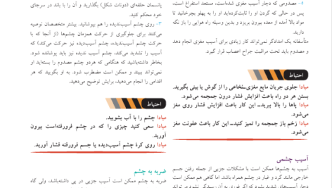 کتاب اصول کمک های اولیه و احیاء دکتر زیبا ایوبیان و دکتر غلامرضا پورحیدری PDF