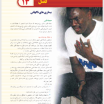 کتاب اصول کمک های اولیه و احیاء دکتر زیبا ایوبیان و دکتر غلامرضا پورحیدری PDF