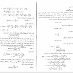 کتاب مکانیک آماری مرتضی محسنی PDF