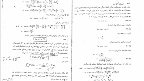 کتاب مکانیک آماری مرتضی محسنی PDF