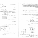 کتاب مکانیک آماری مرتضی محسنی PDF