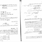 کتاب مکانیک آماری مرتضی محسنی PDF