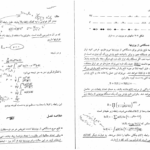 کتاب مکانیک آماری مرتضی محسنی PDF