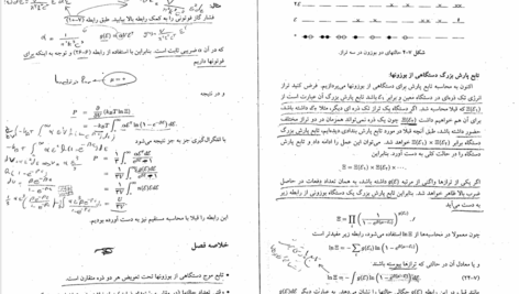 کتاب مکانیک آماری مرتضی محسنی PDF