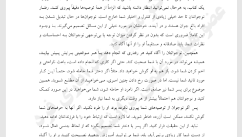 کتاب مسائل نوجوانان وجوانان دکتر محمد خدایاری فرد PDF