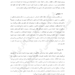 کتاب مسائل نوجوانان وجوانان دکتر محمد خدایاری فرد PDF