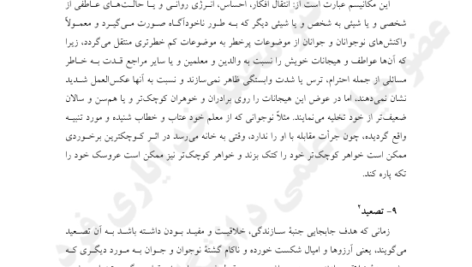 کتاب مسائل نوجوانان وجوانان دکتر محمد خدایاری فرد PDF