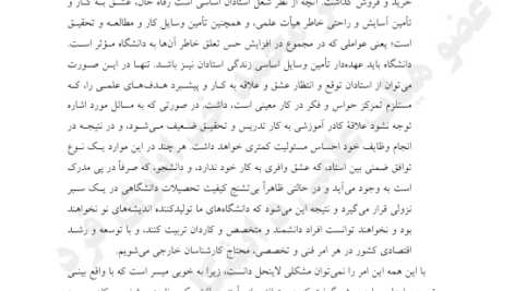 کتاب مسائل نوجوانان وجوانان دکتر محمد خدایاری فرد PDF