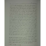 کتاب سقوط اصفهان به روایت کروسینسکی سید جواد طباطبایی PDF