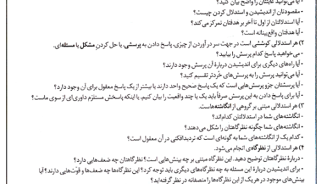 کتاب مفهوم‌ها و ابزارهای تفکر نقادانه ریچارد پل pdf