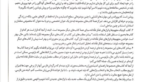 کتاب مفهوم‌ها و ابزارهای تفکر نقادانه ریچارد پل pdf