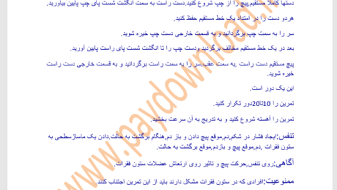 کتاب هاتایوگا سوامی ساتیاناندا ساراسواتی PDF