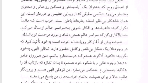 کتاب معبد سکوت برد پی اسپالدینگ PDF