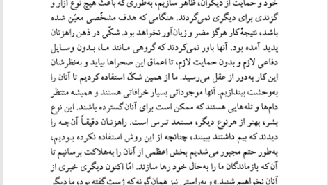 کتاب معبد سکوت برد پی اسپالدینگ PDF