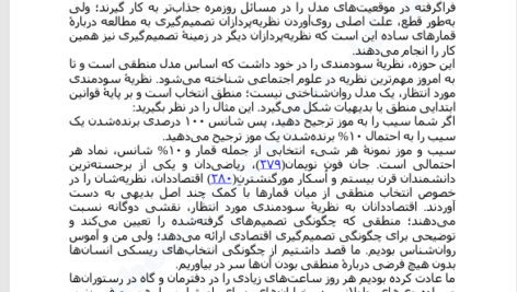 کتاب تفکر سریع و آهسته دانیل کانمن PDF