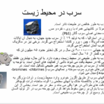 کتاب آلودگی محیط زیست مینو دبیری PDF