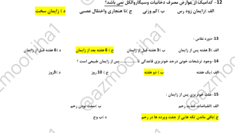 کتاب مجموعه تست و درسنامه استخدامی کارشناس پیشگیری و مبارزه با بیماری ها PDF