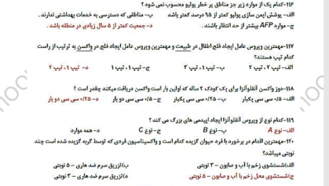 کتاب مجموعه تست و درسنامه استخدامی کارشناس پیشگیری و مبارزه با بیماری ها PDF
