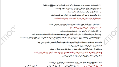 کتاب مجموعه تست و درسنامه استخدامی کارشناس پیشگیری و مبارزه با بیماری ها PDF