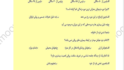 کتاب مجموعه تست و درسنامه استخدامی کارشناس پیشگیری و مبارزه با بیماری ها PDF