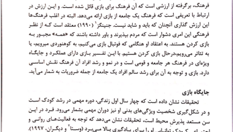 کتاب بازی درمانی نظریه ها، انجام پژوهش و روش های مداخله علی صمدی PDF