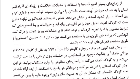 کتاب بازی درمانی نظریه ها، انجام پژوهش و روش های مداخله علی صمدی PDF