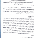 کتاب بازی درمانی نظریه ها، انجام پژوهش و روش های مداخله علی صمدی PDF