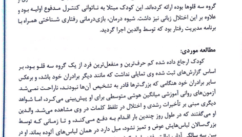 کتاب بازی درمانی نظریه ها، انجام پژوهش و روش های مداخله علی صمدی PDF