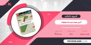 کتاب آدمی همان است که میخواند رابرت دی یانی PDF