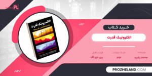 کتاب الکترونیک قدرت محمد رشید PDF