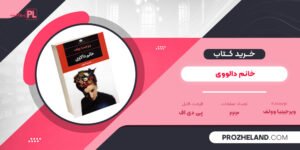 کتاب خانم دالووی ویرجینیا وولف PDF