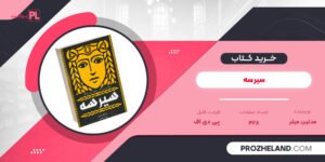 کتاب سیرسه مدلین میلر PDF