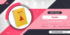 کتاب هاتایوگا سوامی ساتیاناندا ساراسواتی PDF